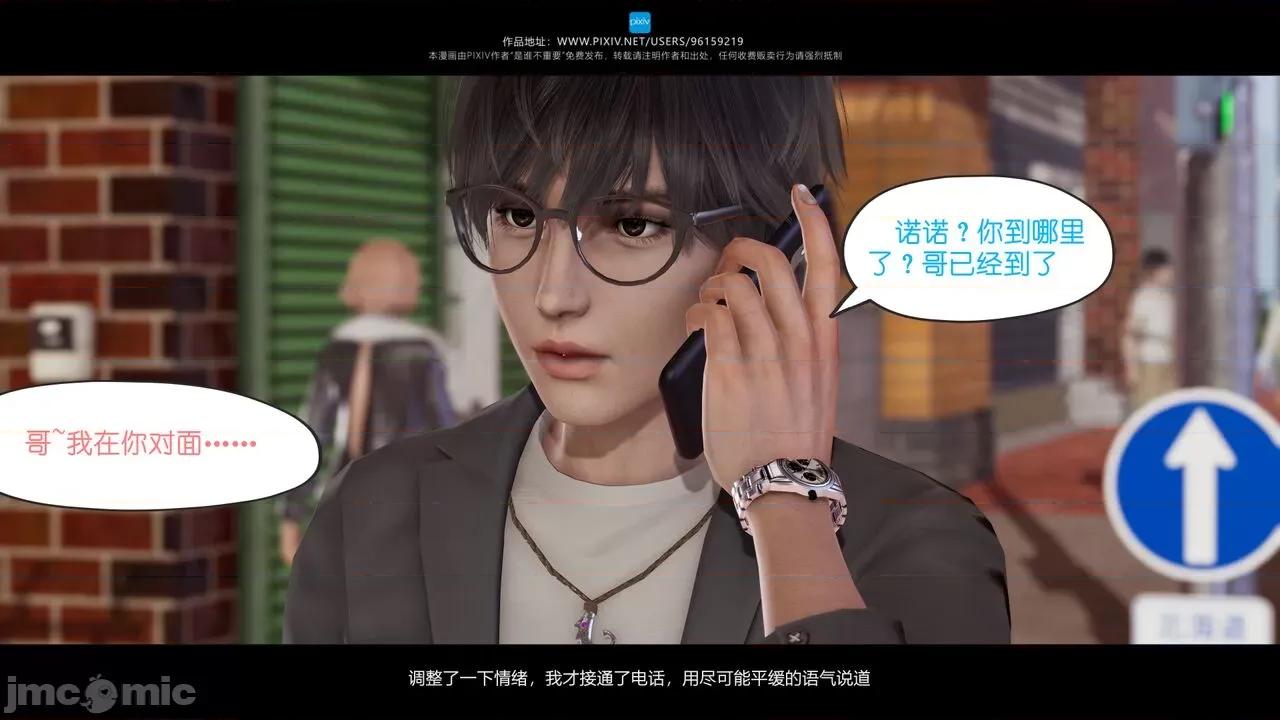 我的妹妹 [是谁不重要] 我的妹妹 01-06 第10页
