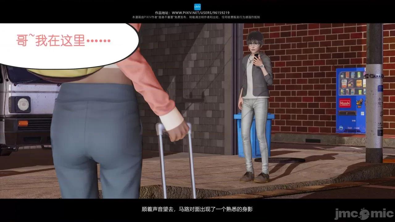 我的妹妹 [是谁不重要] 我的妹妹 01-06 第11页