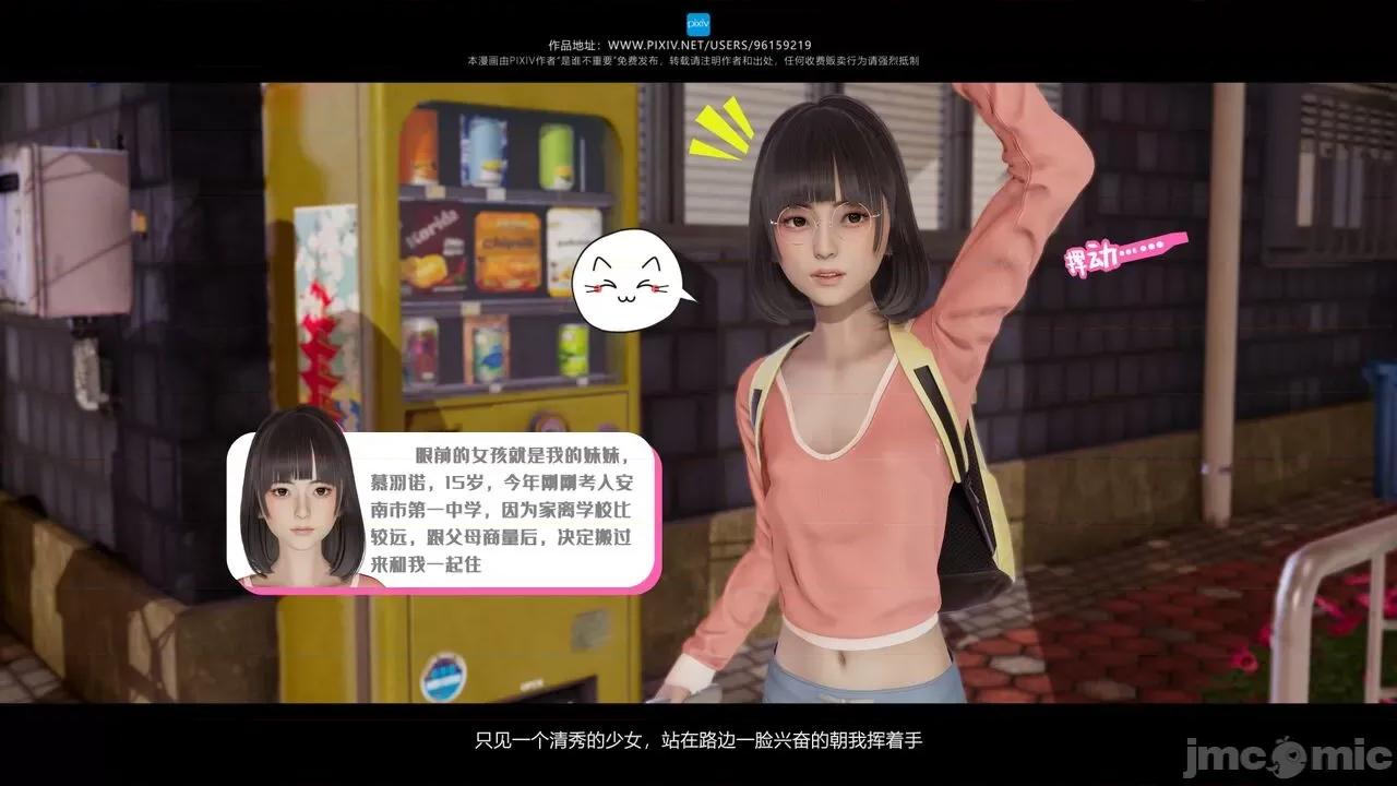 我的妹妹 [是谁不重要] 我的妹妹 01-06 第12页