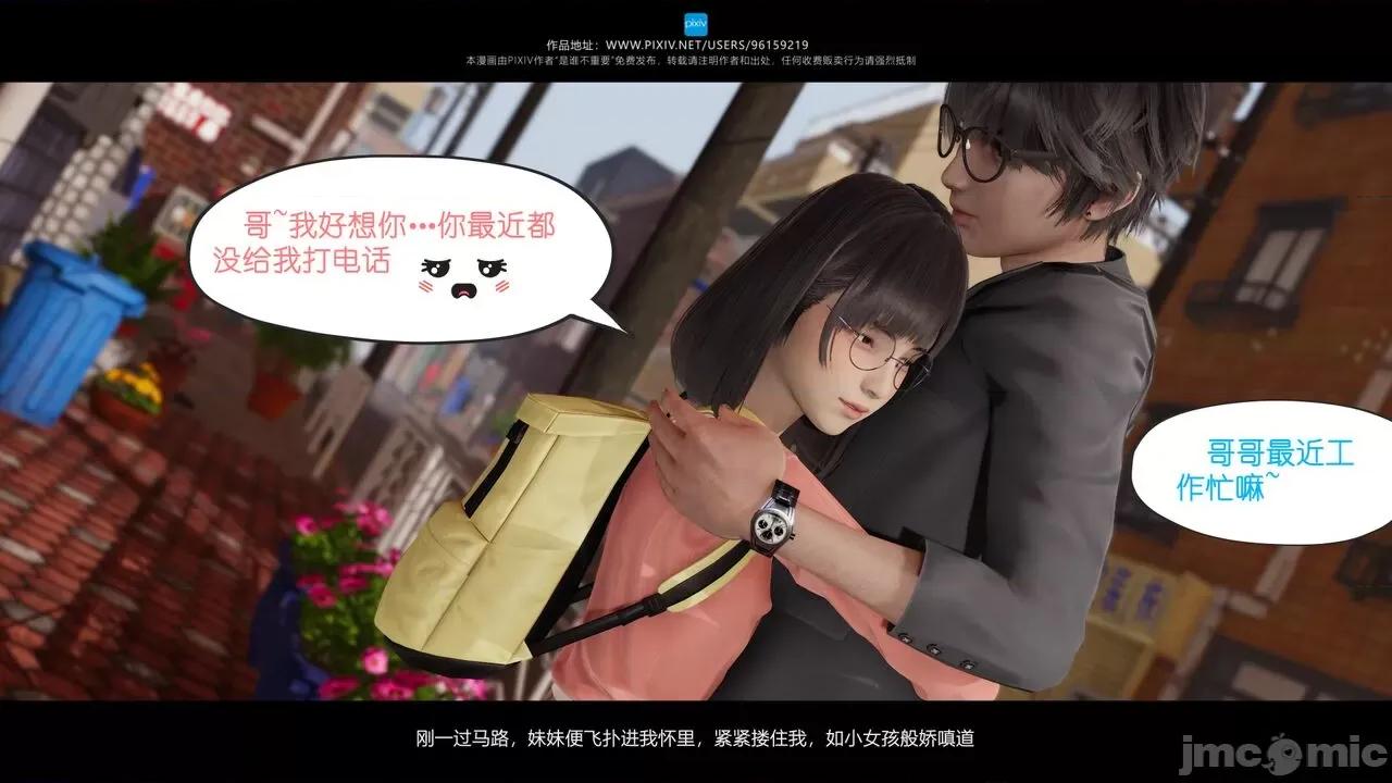 我的妹妹 [是谁不重要] 我的妹妹 01-06 第13页