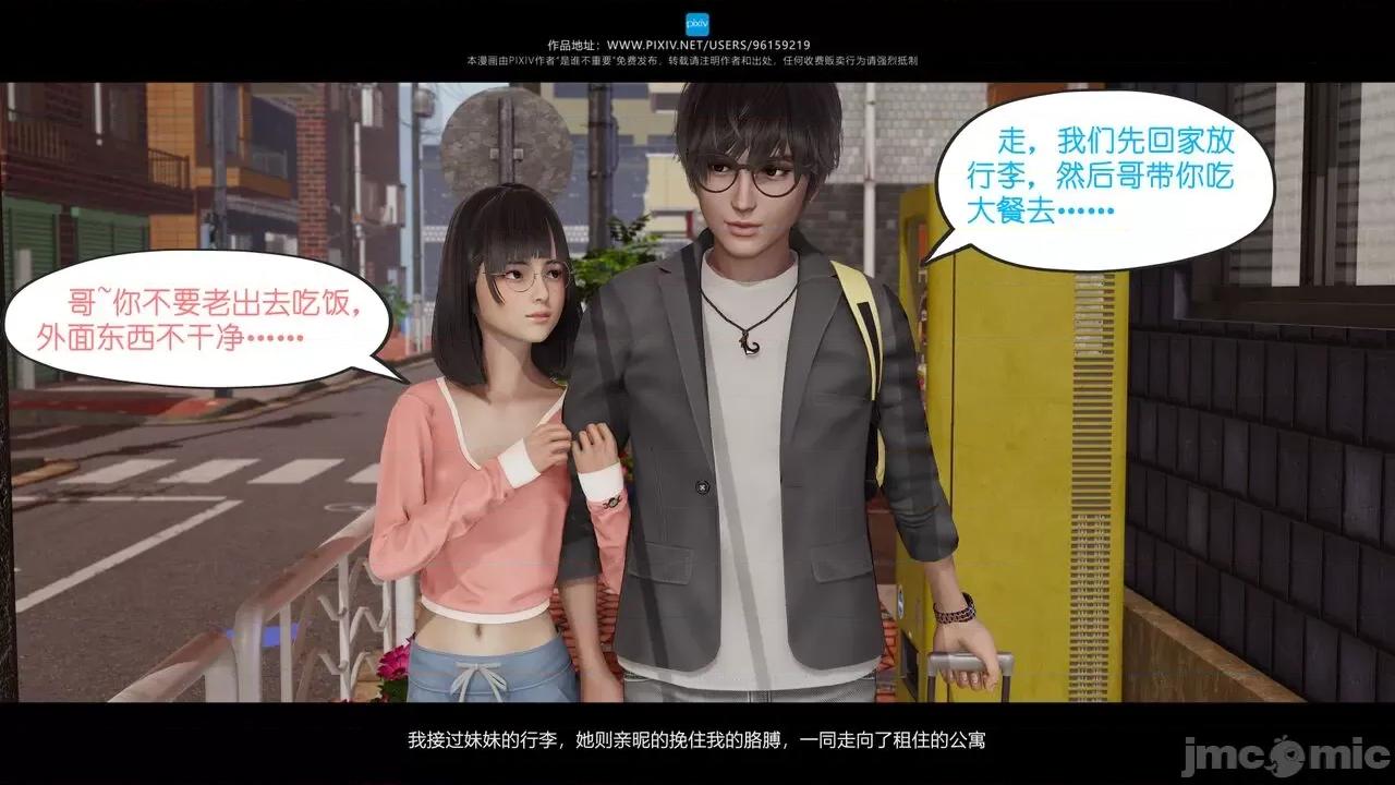 我的妹妹 [是谁不重要] 我的妹妹 01-06 第15页