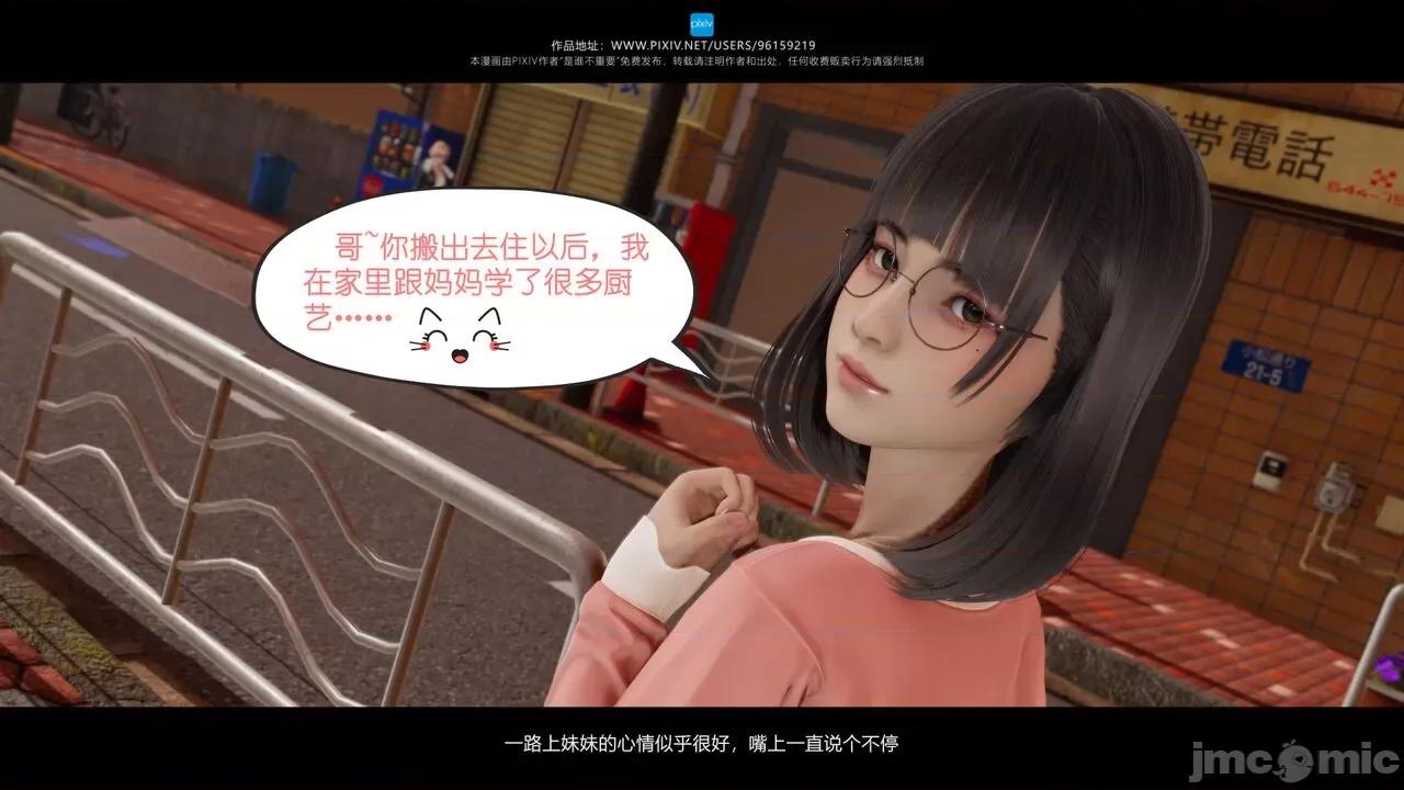 我的妹妹 [是谁不重要] 我的妹妹 01-06 第16页
