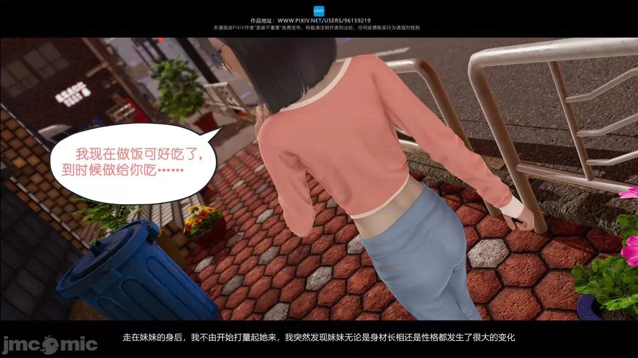 我的妹妹 [是谁不重要] 我的妹妹 01-06 第17页