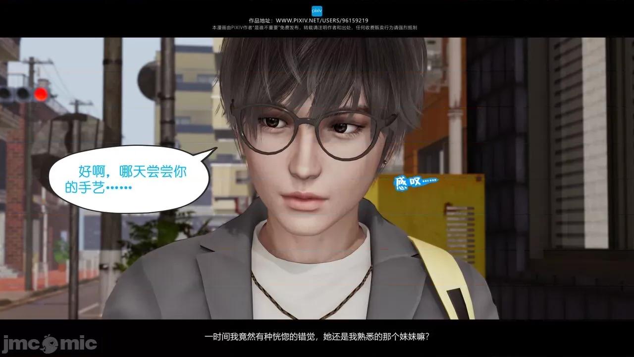 我的妹妹 [是谁不重要] 我的妹妹 01-06 第18页