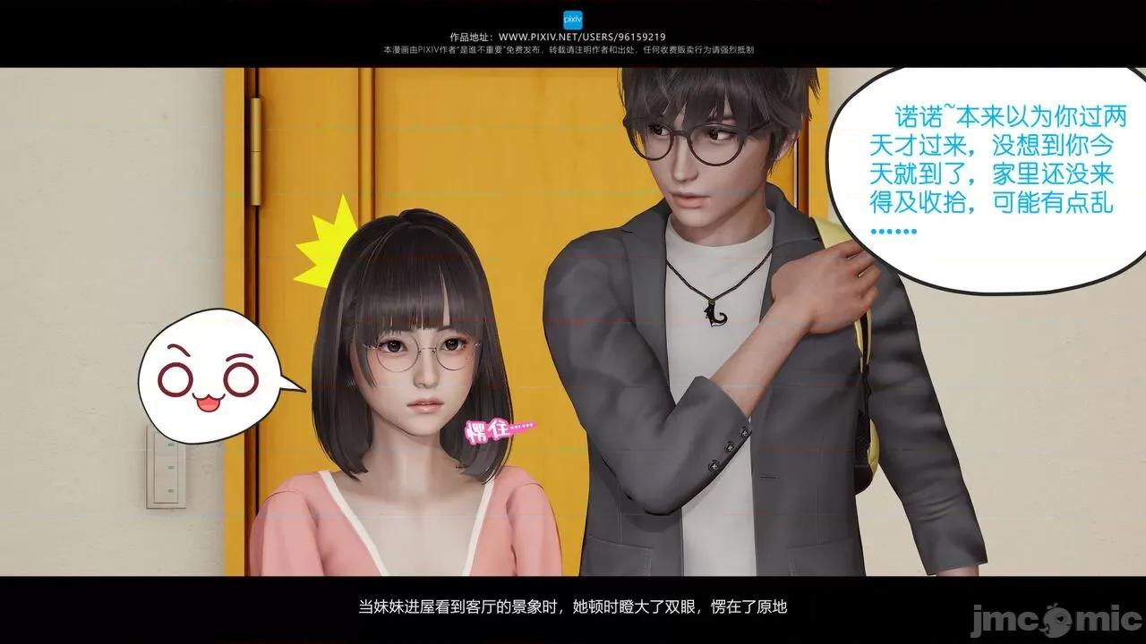 我的妹妹 [是谁不重要] 我的妹妹 01-06 第20页