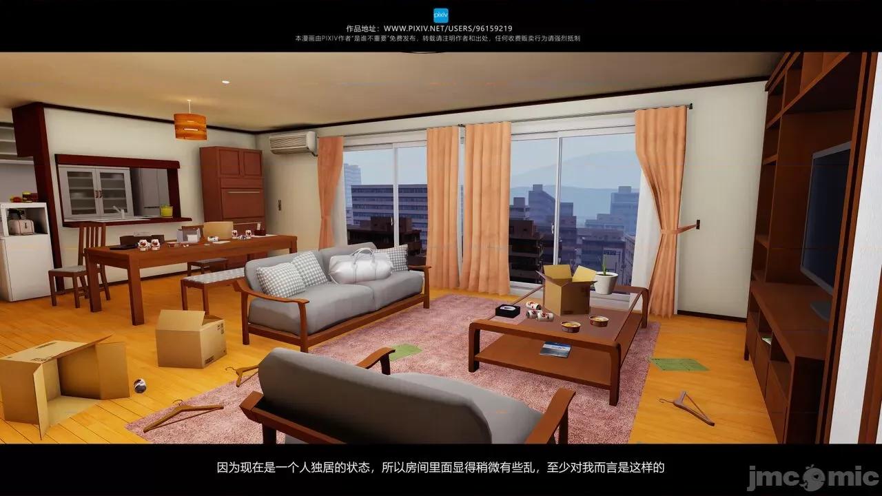 我的妹妹 [是谁不重要] 我的妹妹 01-06 第21页