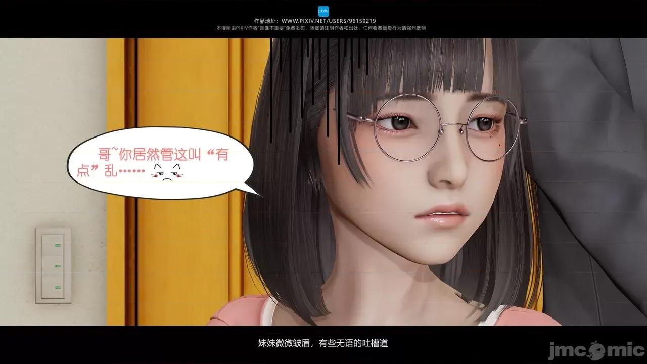 我的妹妹 [是谁不重要] 我的妹妹 01-06 第22页