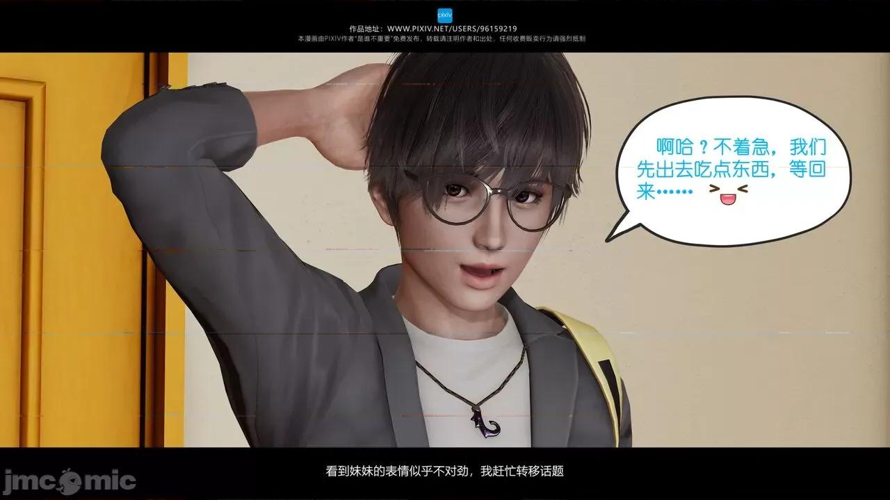 我的妹妹 [是谁不重要] 我的妹妹 01-06 第23页