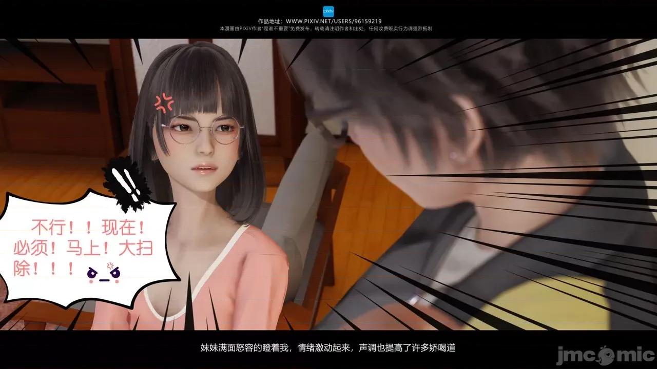 我的妹妹 [是谁不重要] 我的妹妹 01-06 第24页