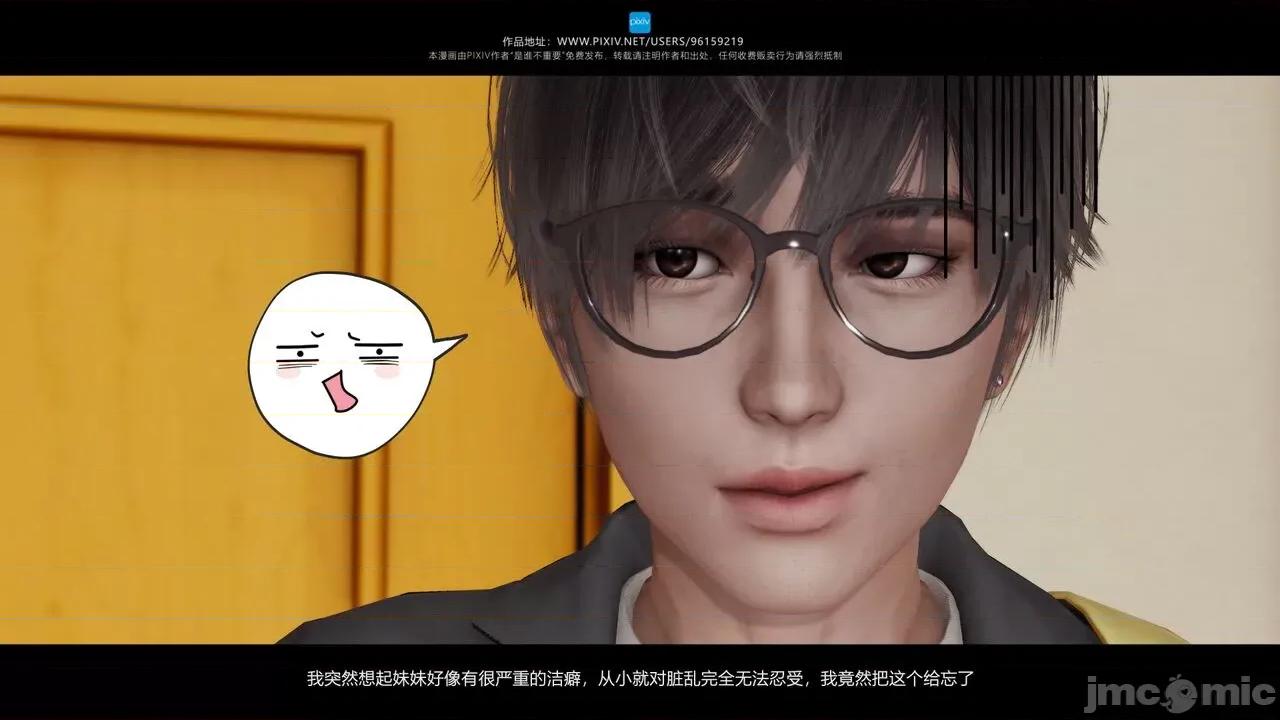 我的妹妹 [是谁不重要] 我的妹妹 01-06 第25页