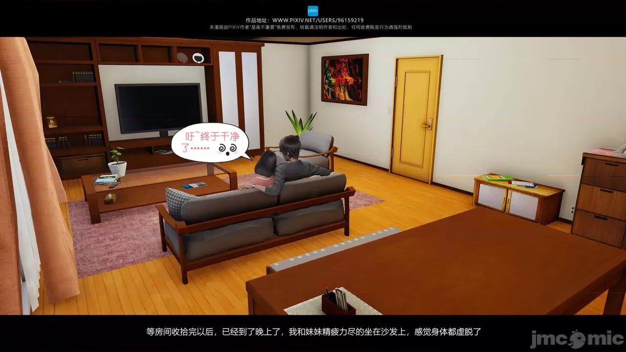 我的妹妹 [是谁不重要] 我的妹妹 01-06 第27页