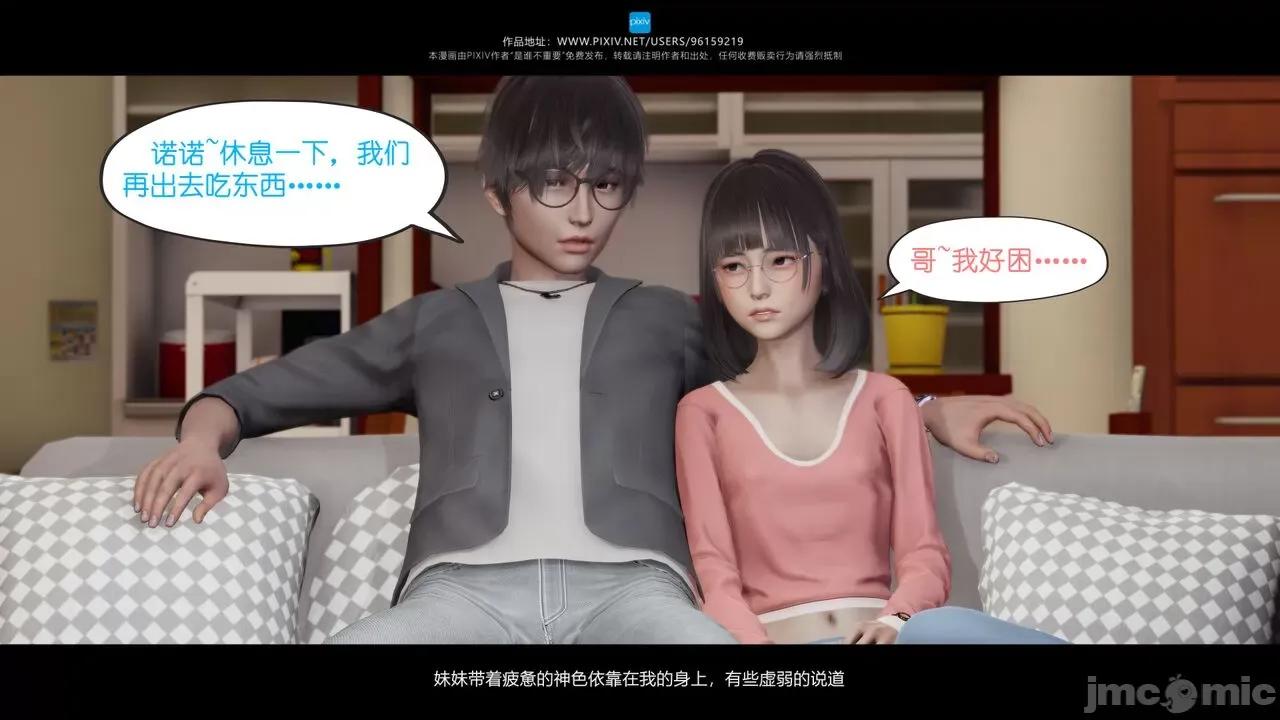 我的妹妹 [是谁不重要] 我的妹妹 01-06 第28页