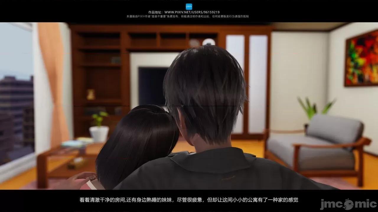 我的妹妹 [是谁不重要] 我的妹妹 01-06 第31页