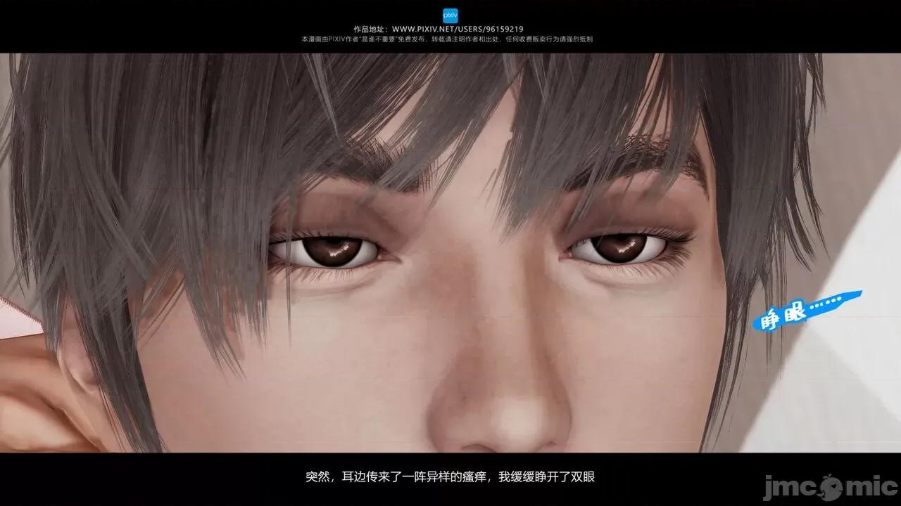 我的妹妹 [是谁不重要] 我的妹妹 01-06 第34页