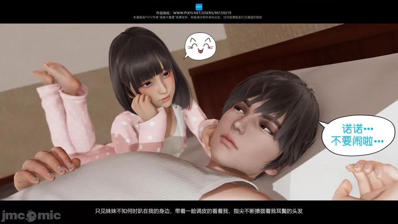 我的妹妹 [是谁不重要] 我的妹妹 01-06 第35页
