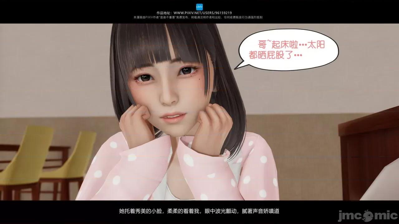 我的妹妹 [是谁不重要] 我的妹妹 01-06 第36页