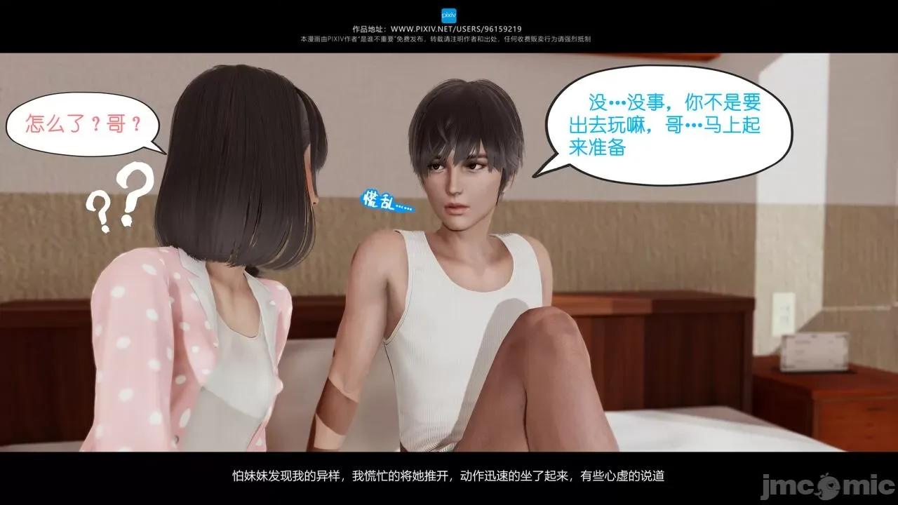 我的妹妹 [是谁不重要] 我的妹妹 01-06 第39页