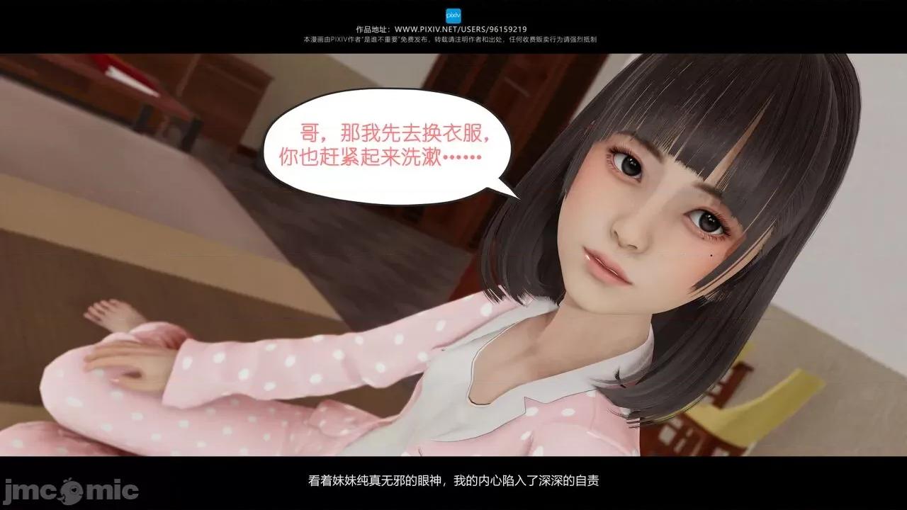 我的妹妹 [是谁不重要] 我的妹妹 01-06 第40页