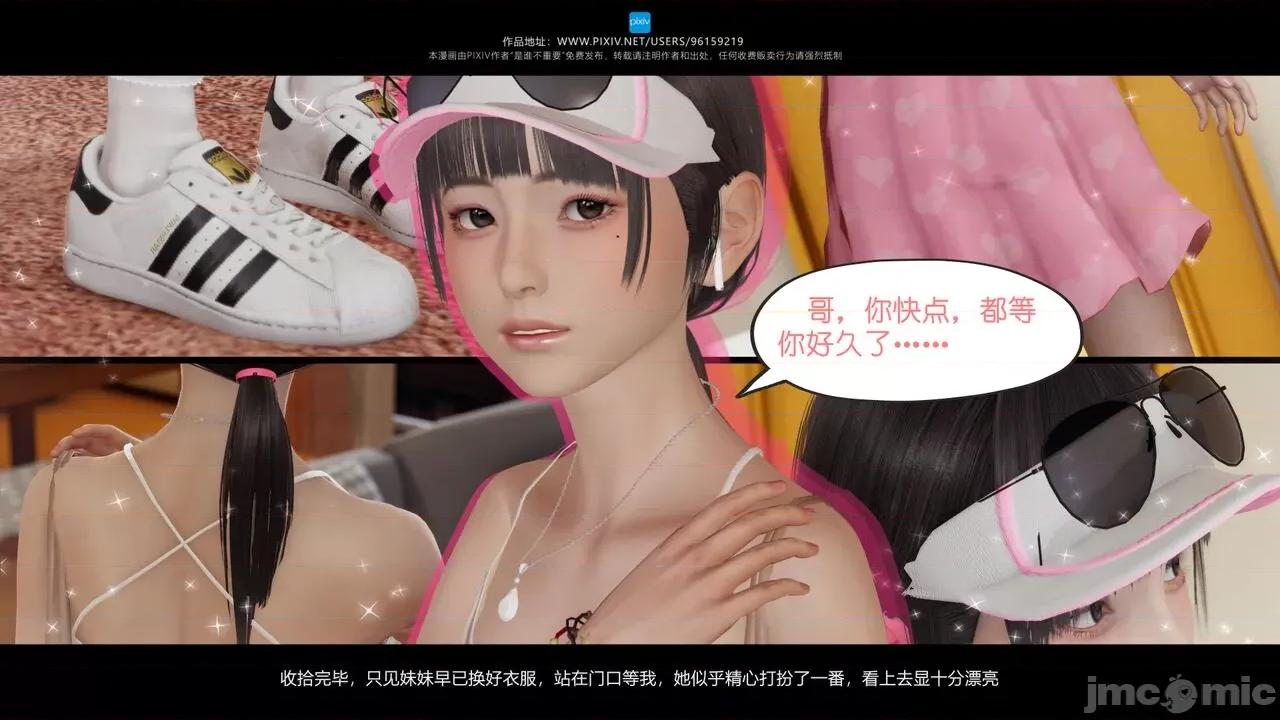 我的妹妹 [是谁不重要] 我的妹妹 01-06 第43页