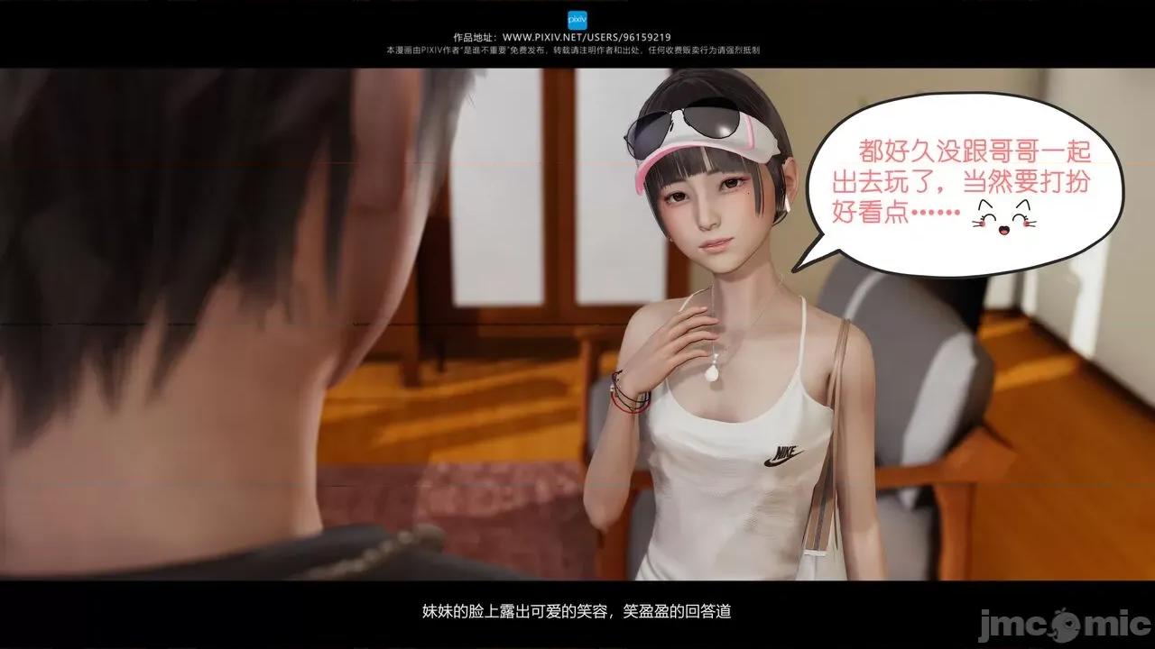我的妹妹 [是谁不重要] 我的妹妹 01-06 第45页
