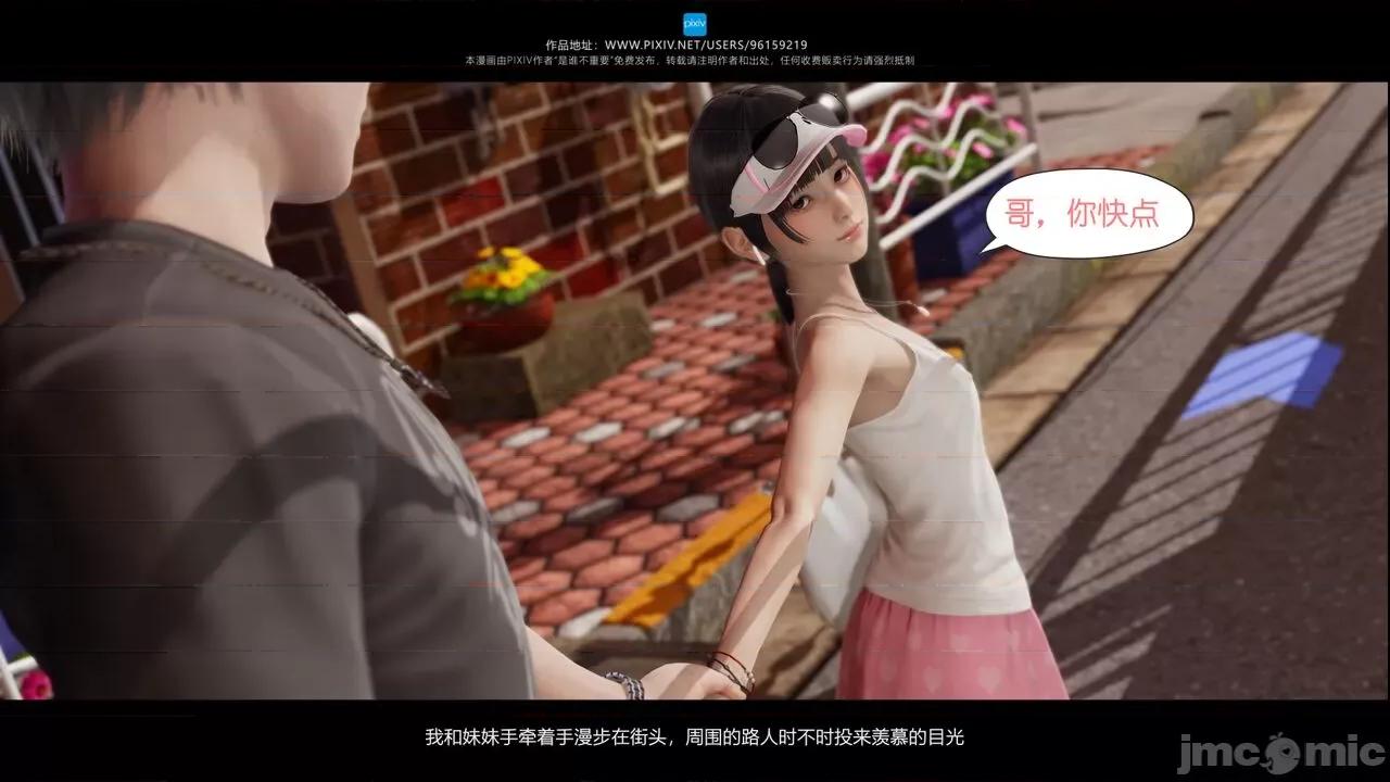 我的妹妹 [是谁不重要] 我的妹妹 01-06 第47页