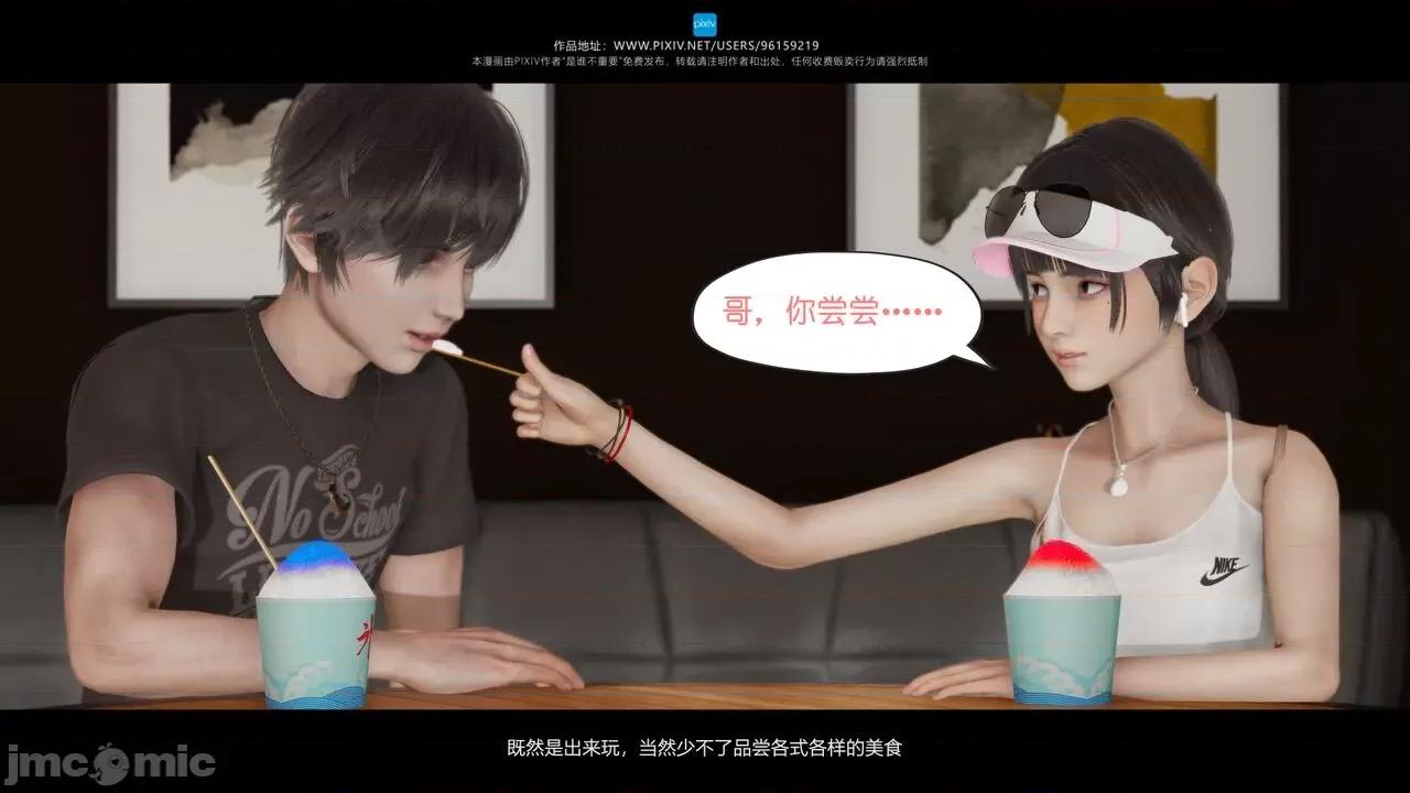 我的妹妹 [是谁不重要] 我的妹妹 01-06 第49页