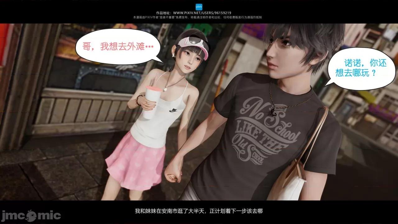 我的妹妹 [是谁不重要] 我的妹妹 01-06 第51页