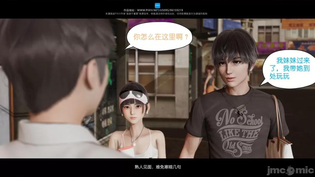 我的妹妹 [是谁不重要] 我的妹妹 01-06 第53页