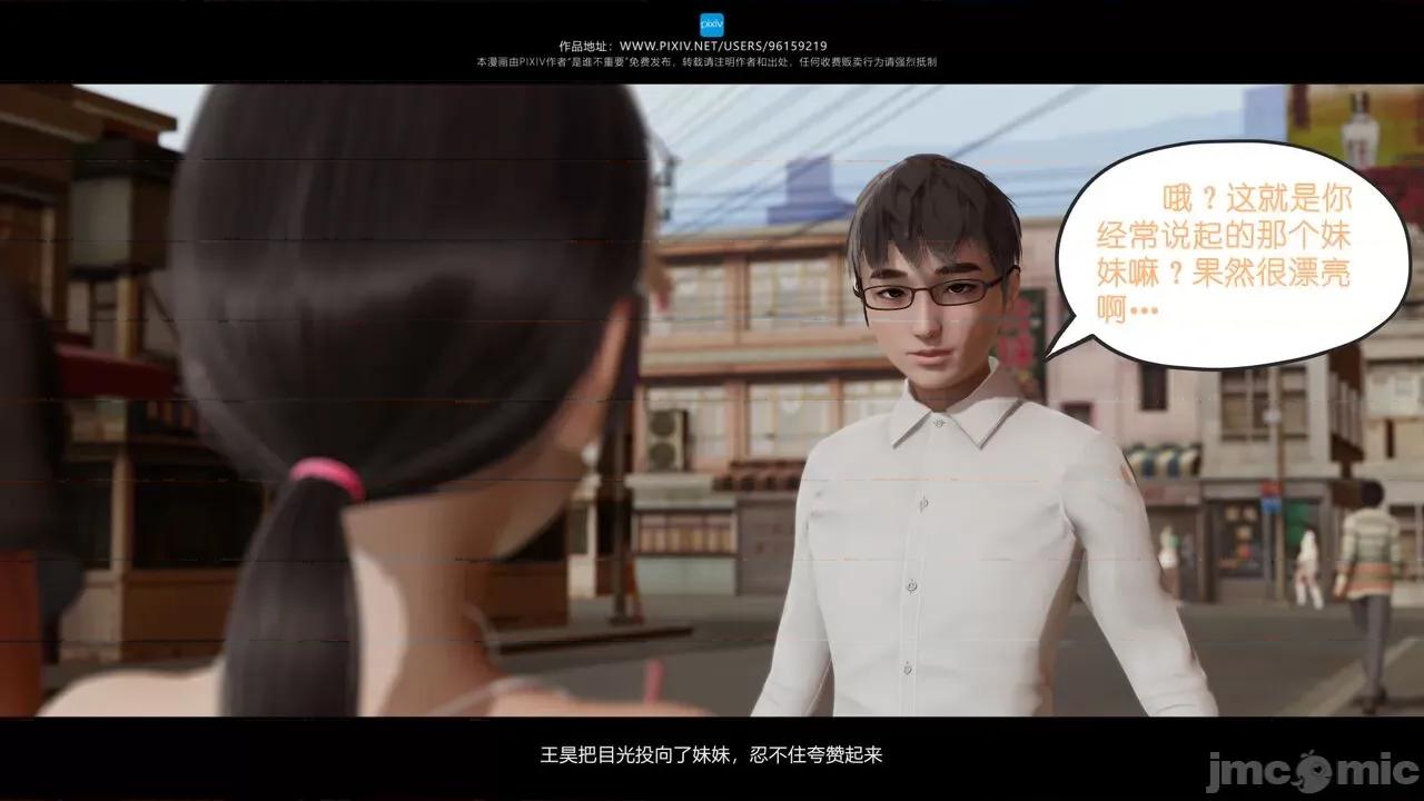 我的妹妹 [是谁不重要] 我的妹妹 01-06 第54页