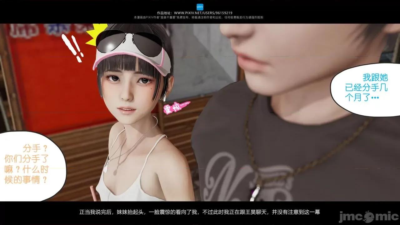 我的妹妹 [是谁不重要] 我的妹妹 01-06 第58页