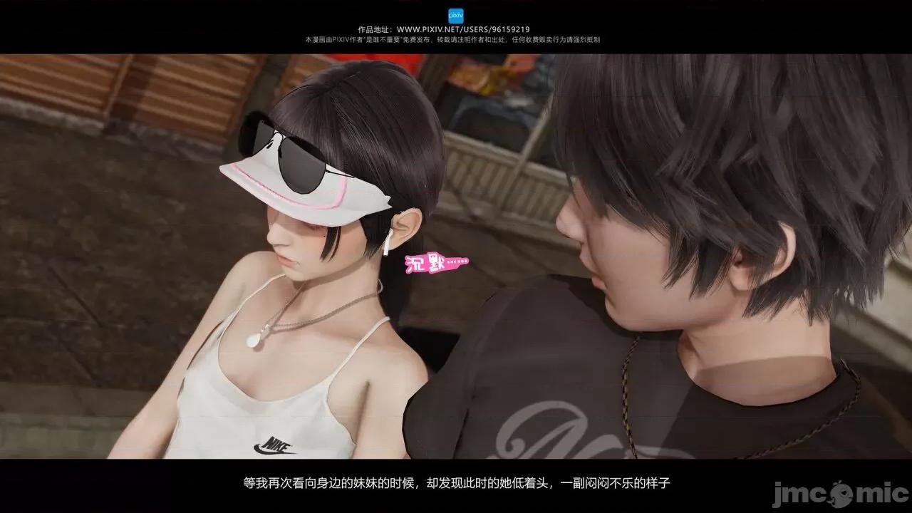 我的妹妹 [是谁不重要] 我的妹妹 01-06 第61页