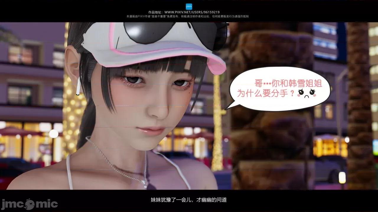我的妹妹 [是谁不重要] 我的妹妹 01-06 第64页