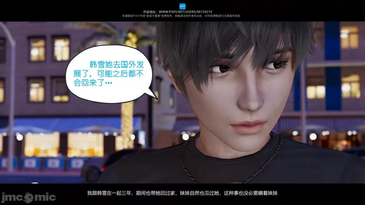 我的妹妹 [是谁不重要] 我的妹妹 01-06 第65页