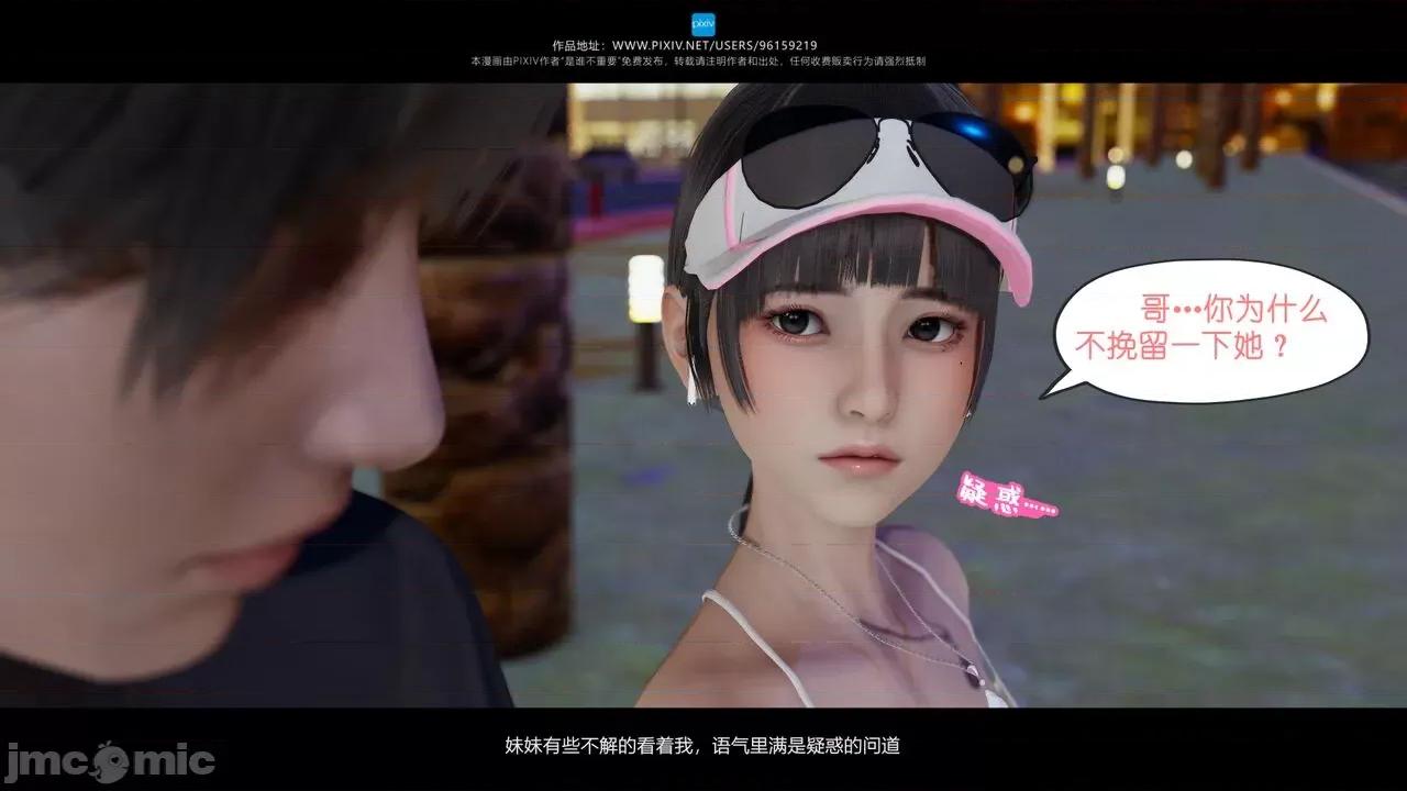 我的妹妹 [是谁不重要] 我的妹妹 01-06 第66页