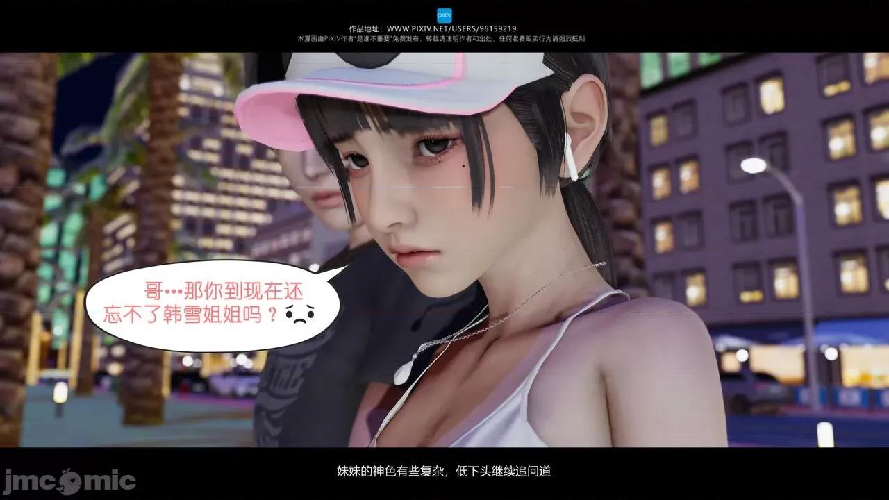 我的妹妹 [是谁不重要] 我的妹妹 01-06 第68页
