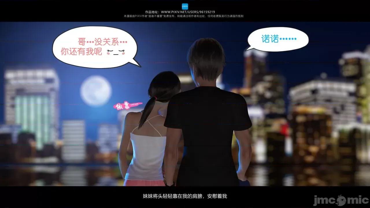 我的妹妹 [是谁不重要] 我的妹妹 01-06 第70页