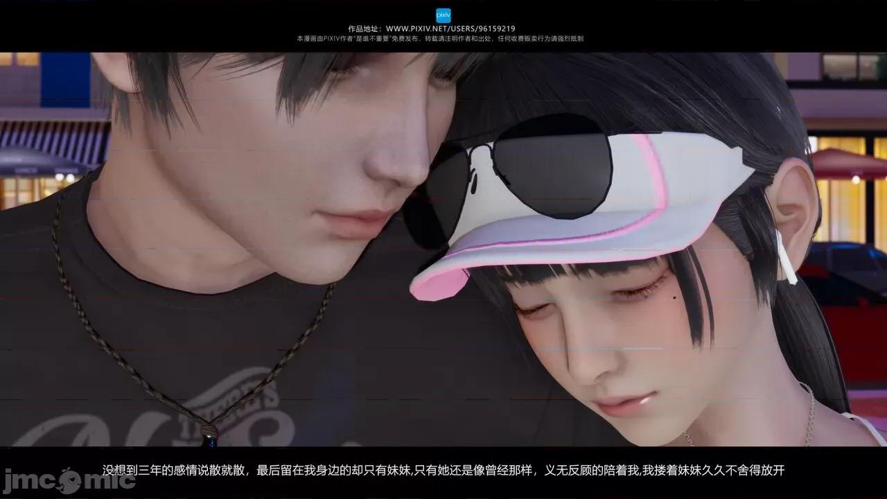 我的妹妹 [是谁不重要] 我的妹妹 01-06 第72页