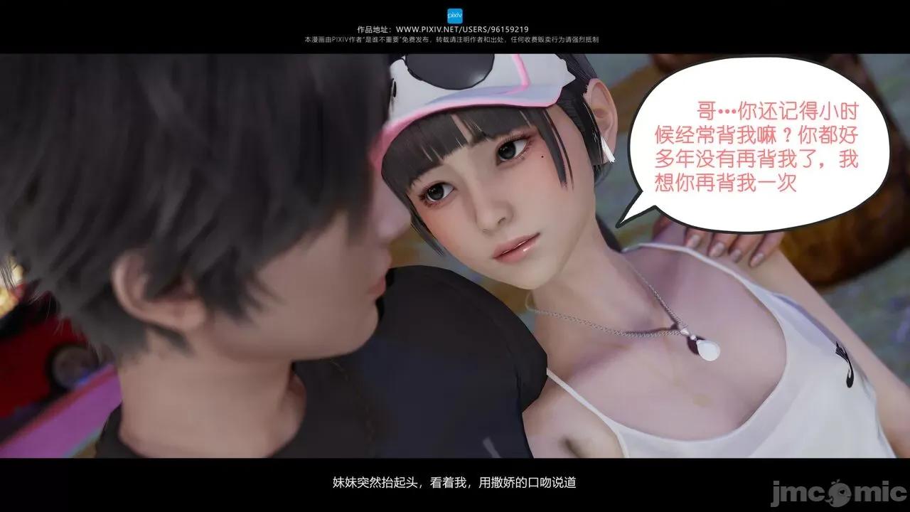 我的妹妹 [是谁不重要] 我的妹妹 01-06 第73页