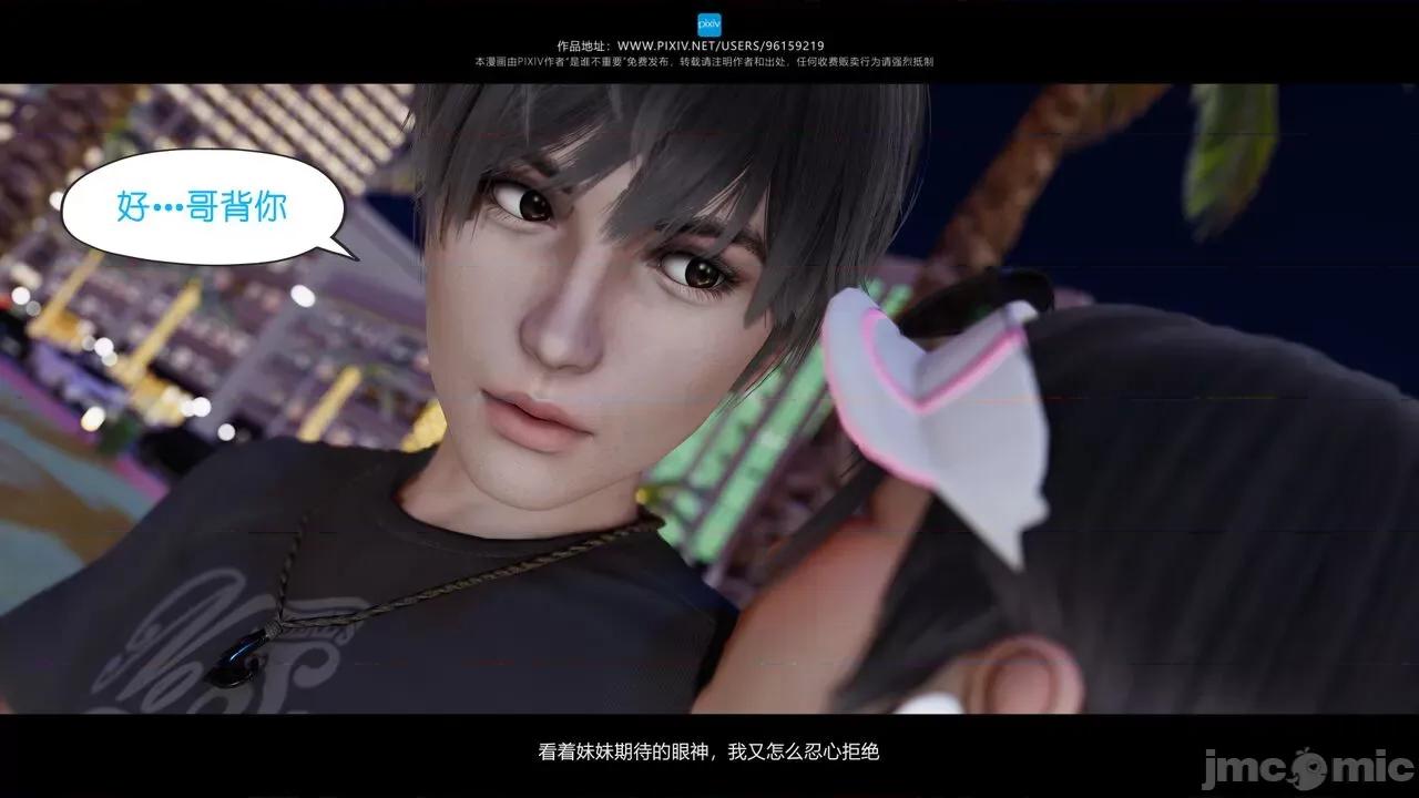 我的妹妹 [是谁不重要] 我的妹妹 01-06 第74页