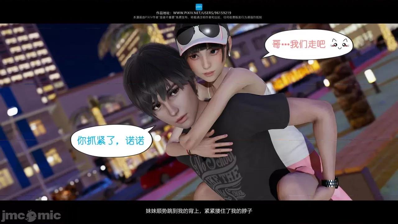我的妹妹 [是谁不重要] 我的妹妹 01-06 第75页