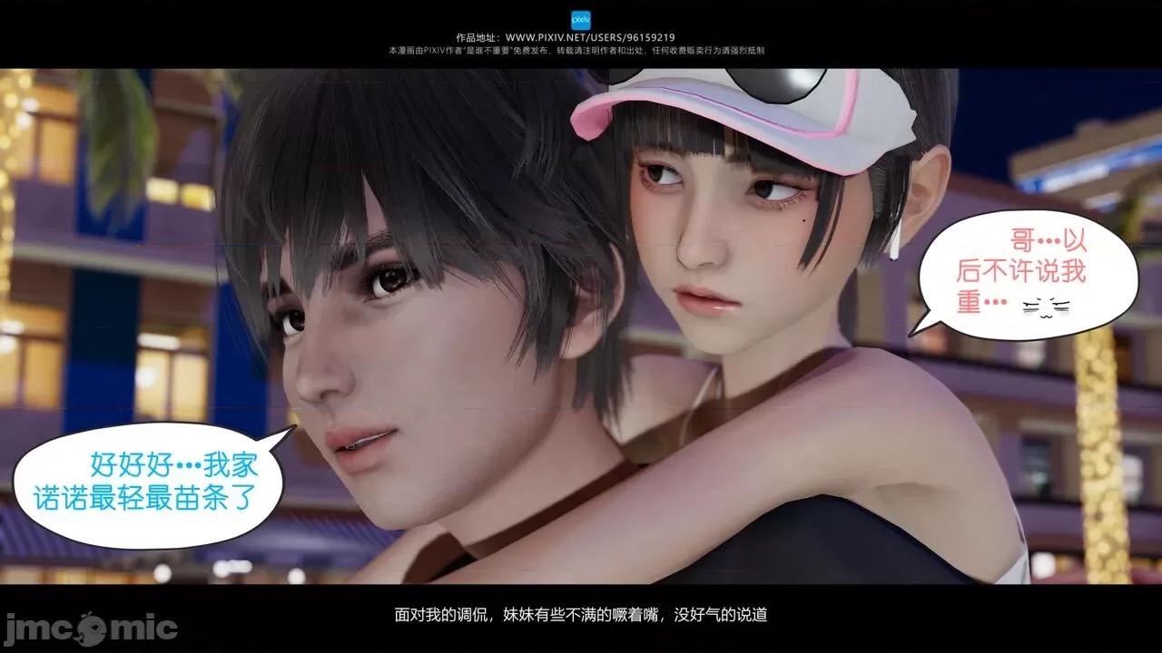 我的妹妹 [是谁不重要] 我的妹妹 01-06 第77页