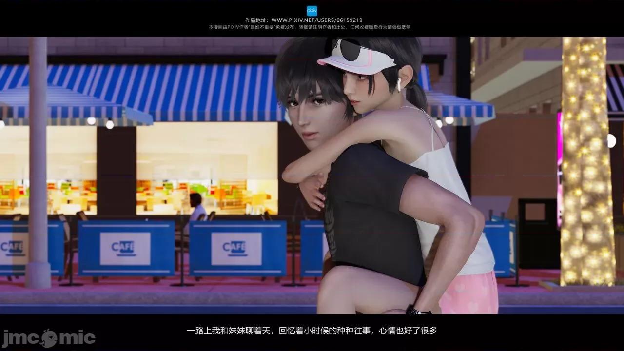 我的妹妹 [是谁不重要] 我的妹妹 01-06 第78页