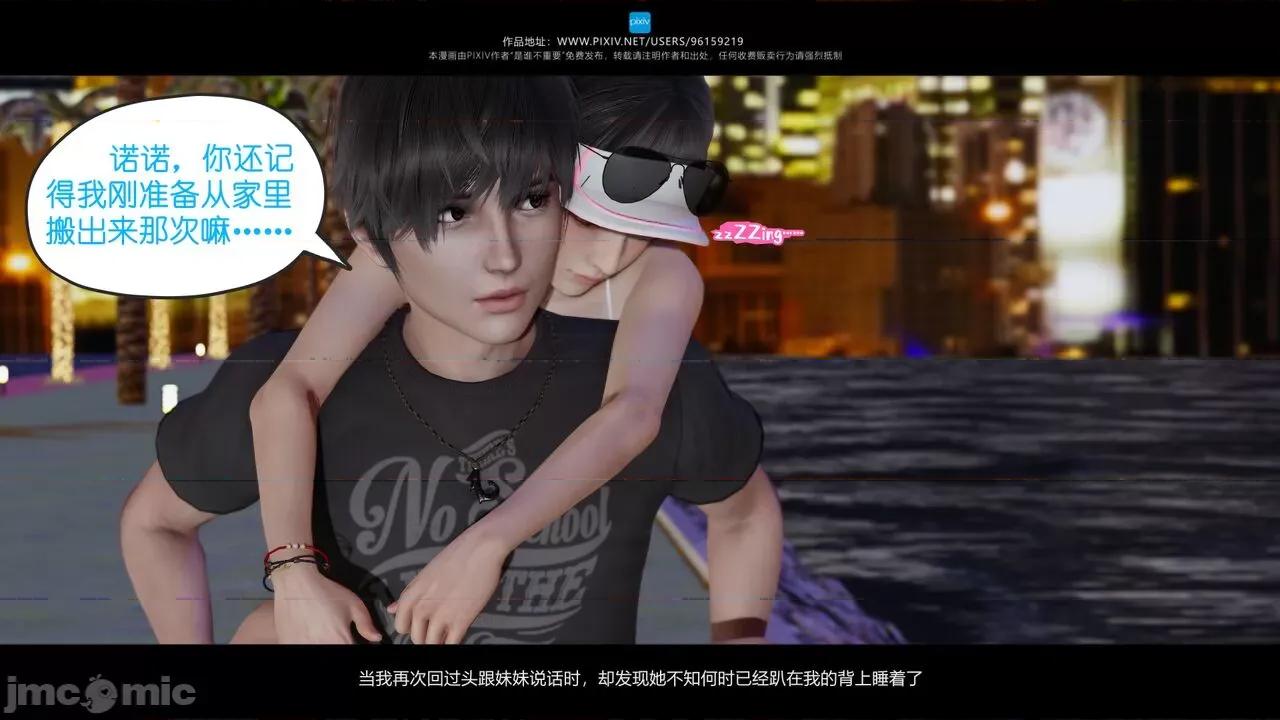 我的妹妹 [是谁不重要] 我的妹妹 01-06 第79页