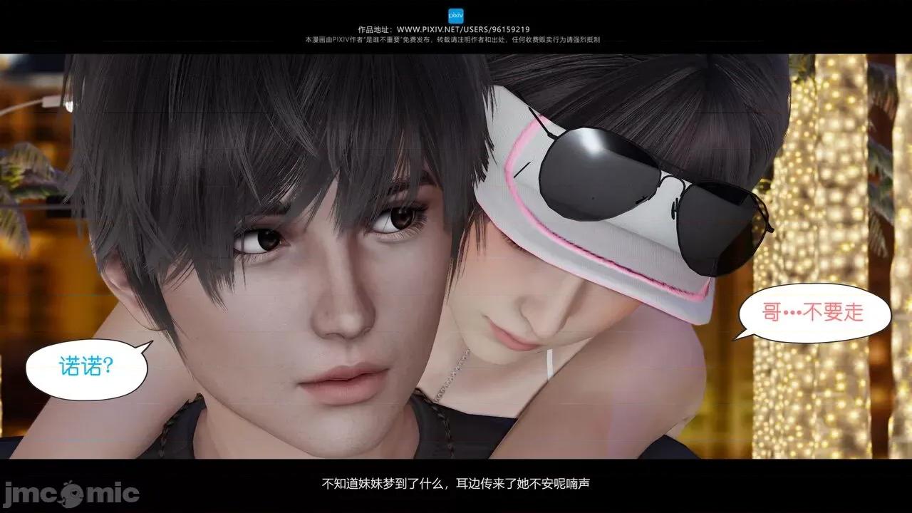 我的妹妹 [是谁不重要] 我的妹妹 01-06 第80页