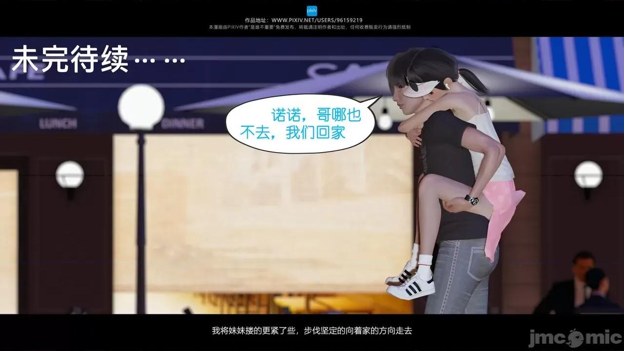 我的妹妹 [是谁不重要] 我的妹妹 01-06 第81页
