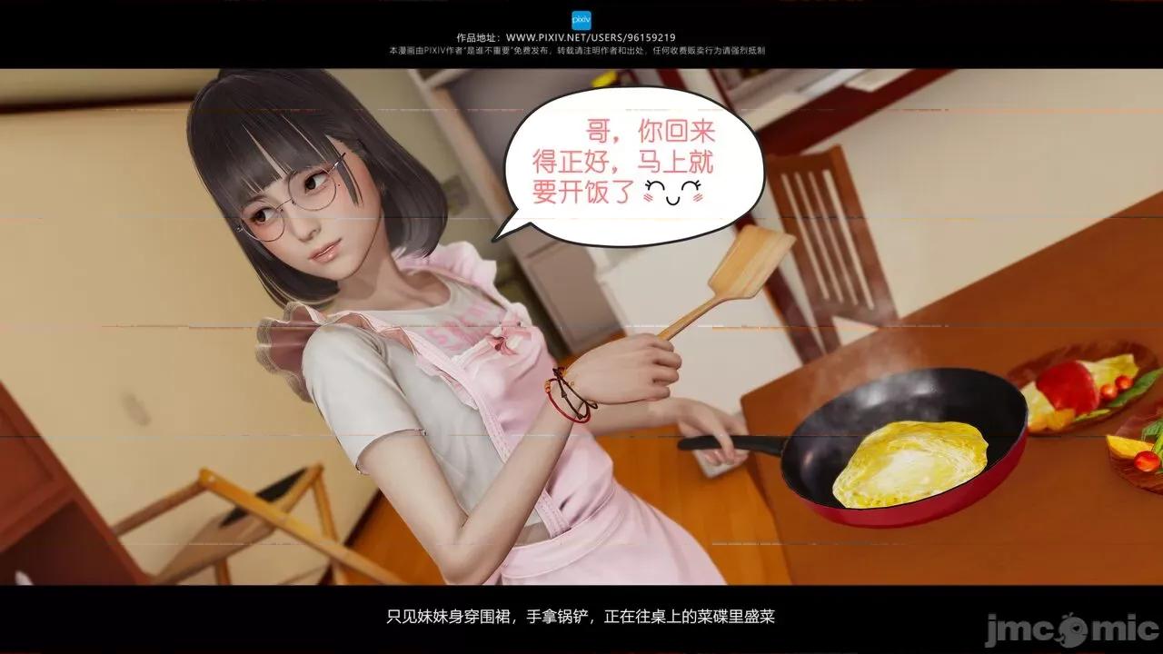 我的妹妹 [是谁不重要] 我的妹妹 01-06 第84页