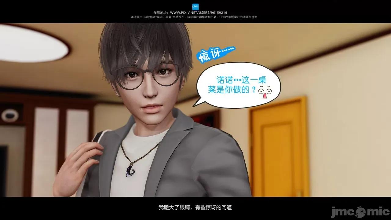 我的妹妹 [是谁不重要] 我的妹妹 01-06 第86页