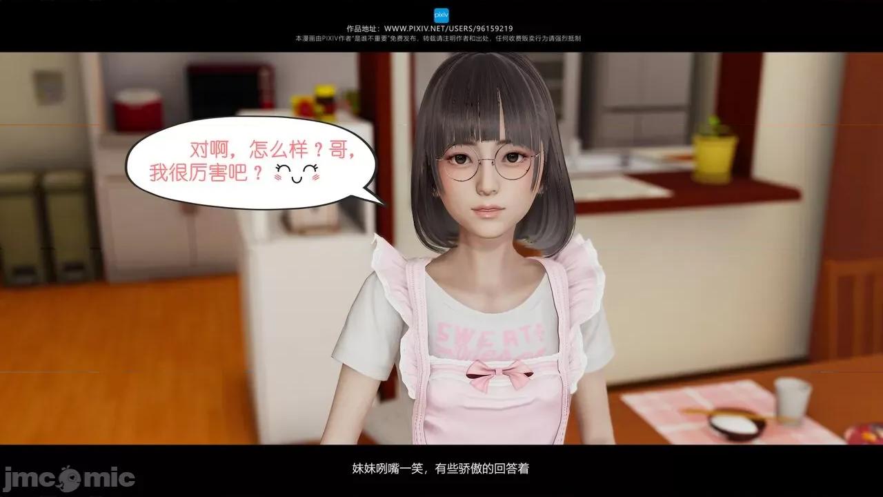 我的妹妹 [是谁不重要] 我的妹妹 01-06 第87页