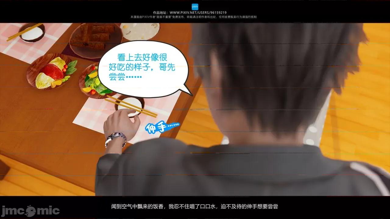 我的妹妹 [是谁不重要] 我的妹妹 01-06 第88页