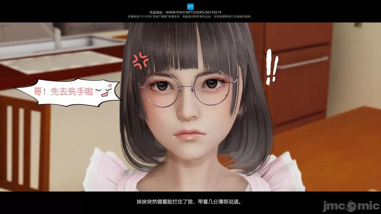 我的妹妹 [是谁不重要] 我的妹妹 01-06 第89页